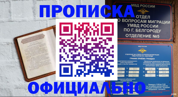 временная регистрация для школы в Новоаннинском