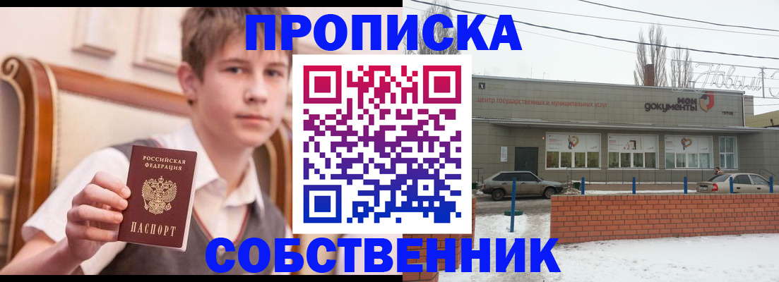 временная регистрация гарантия в Новоаннинском