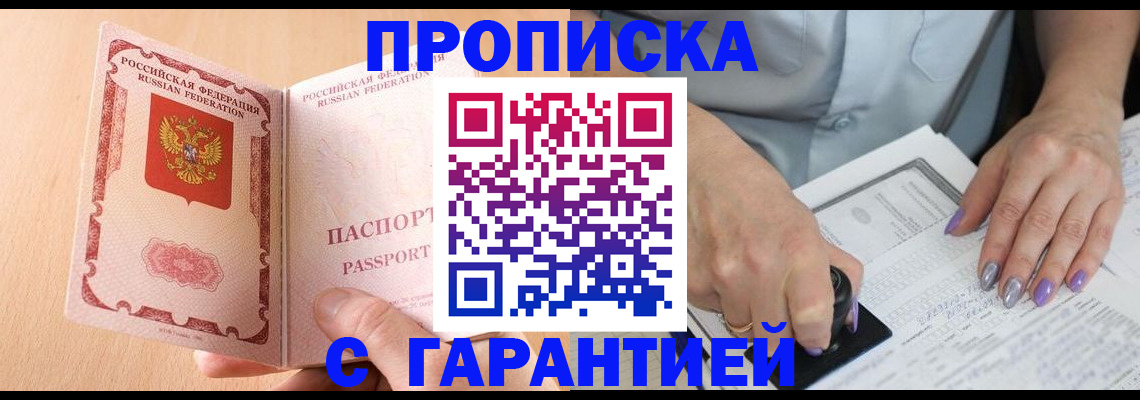 прописка 2025 в Новоаннинском