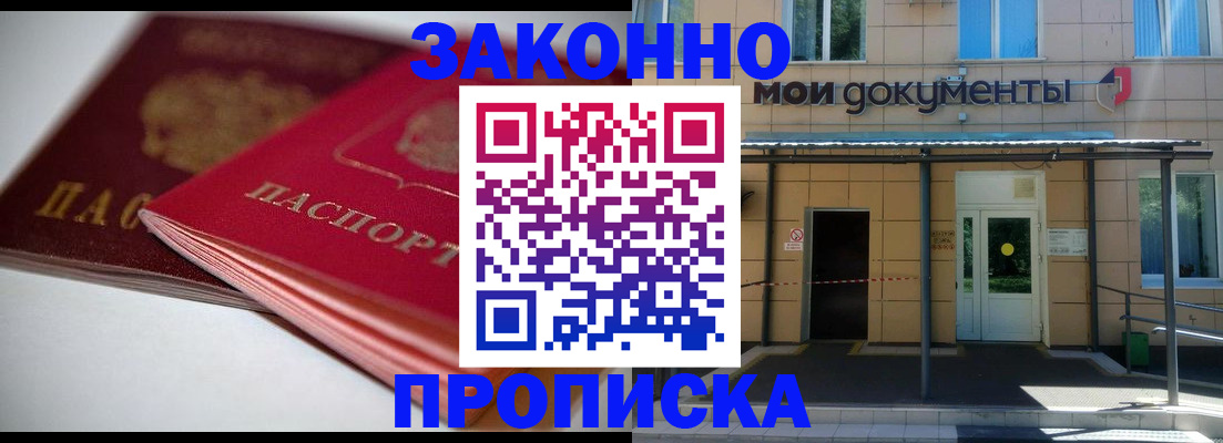 прописка в квартире в Новоаннинском