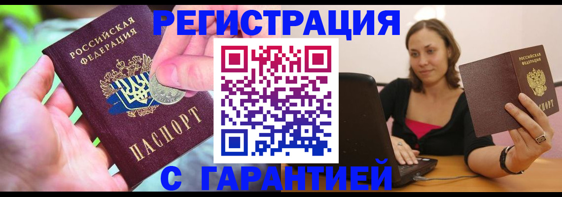 прописка для работы в Новоаннинском